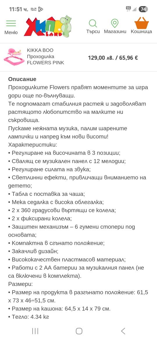 Проходилка за момче и момиче . Цената на едната е 60 лв