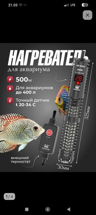 Продам терморегулятор для аквариума!!!
