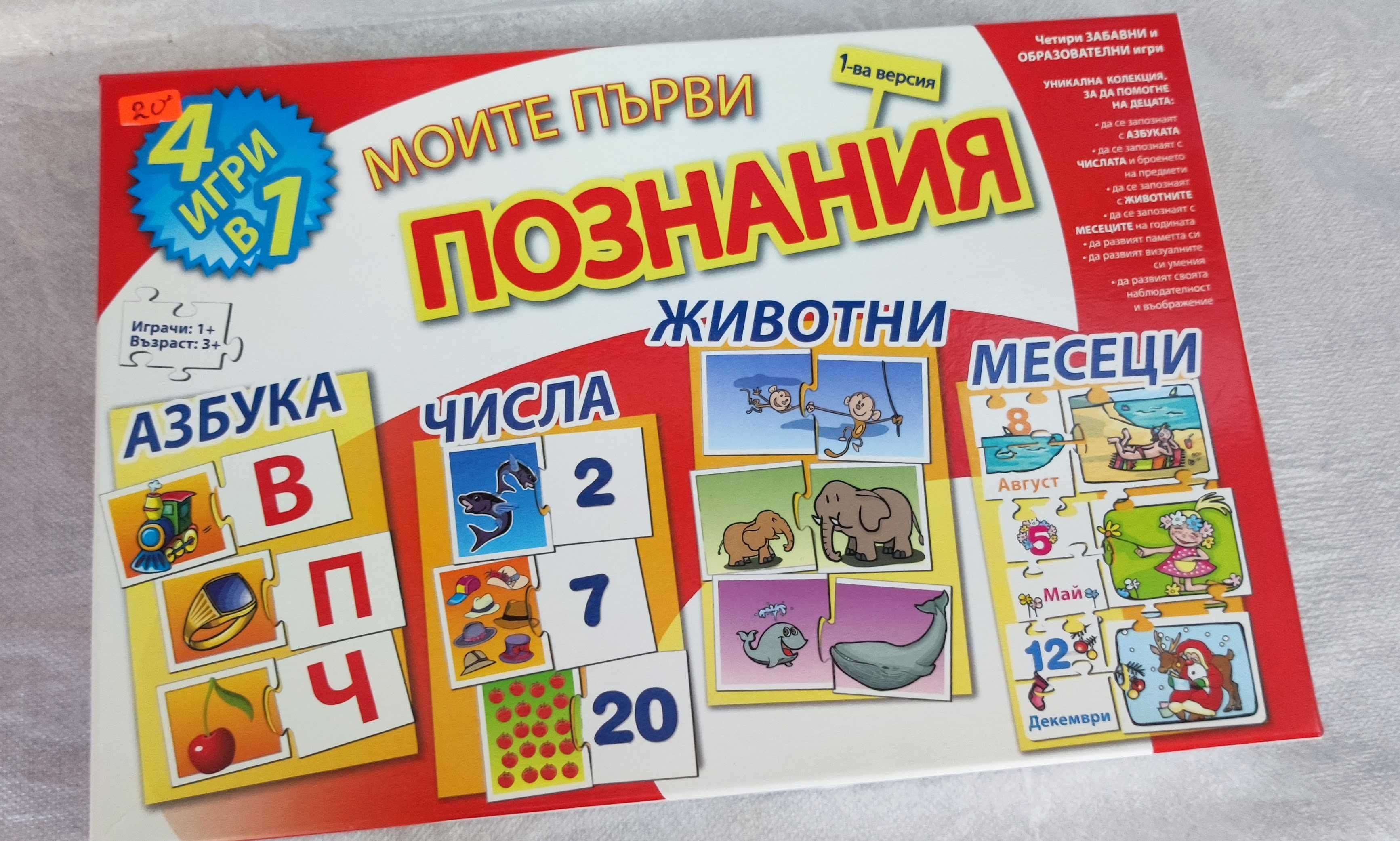 Детски настолни игри с кауза - Играчки за бъдеще.Подкреп на деца