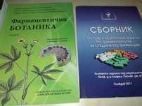 Учебници по фармация