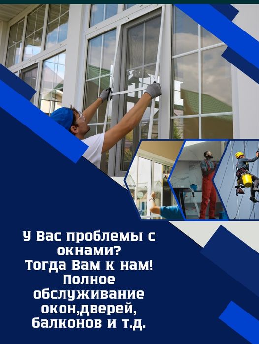Окна, балконы ,двери, витражи и перегородки
