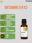 Thorne D3 K2 Vitamin D3 k2 Bolalar va kattalar uchun
