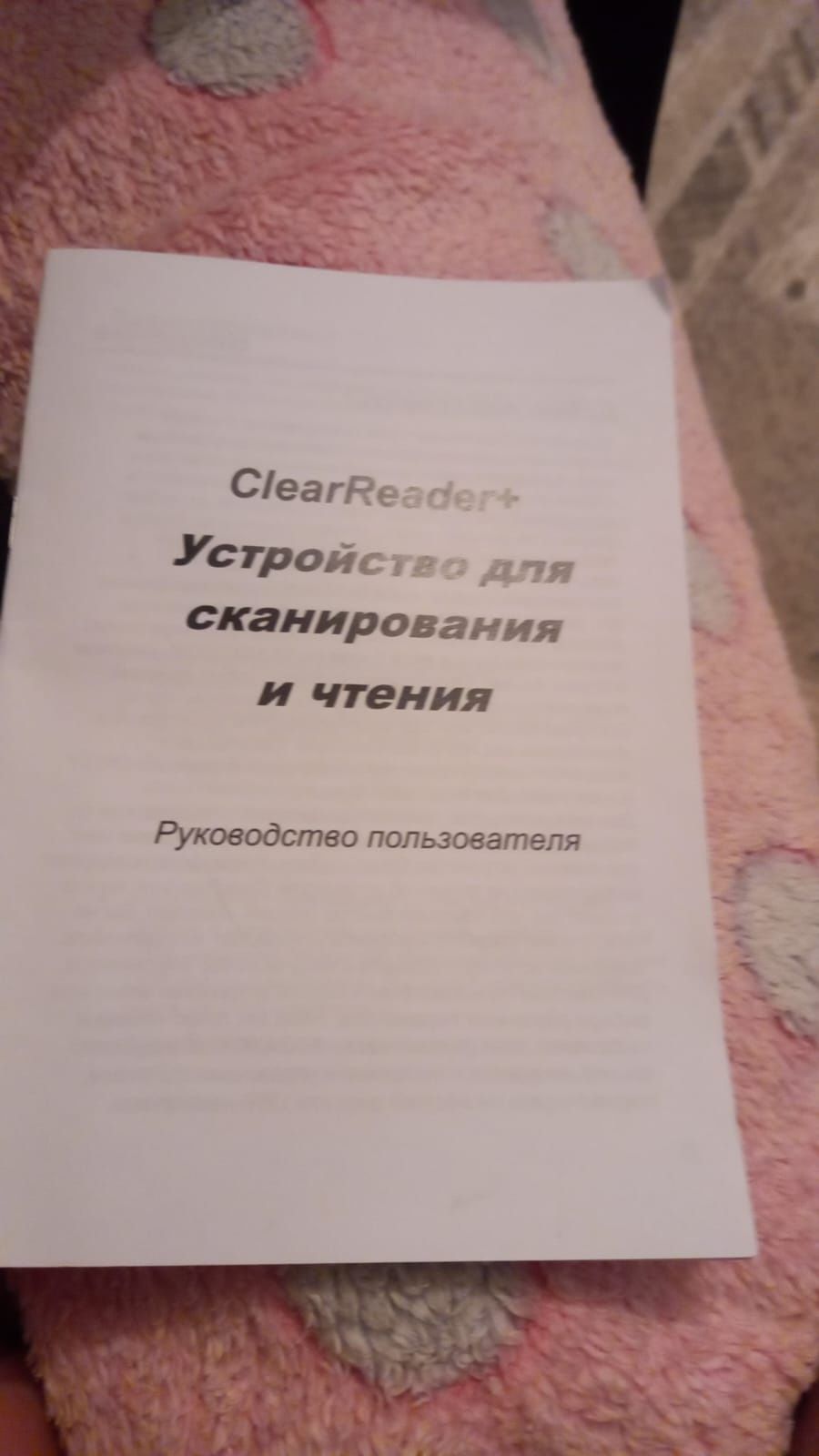 Читающая машинка