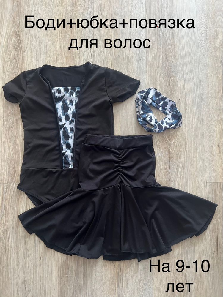 Тренировочная форма для бальных танцев на 9-10 лет