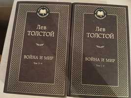 Книги "Война и Мир" Лев Толстой Том 1-4