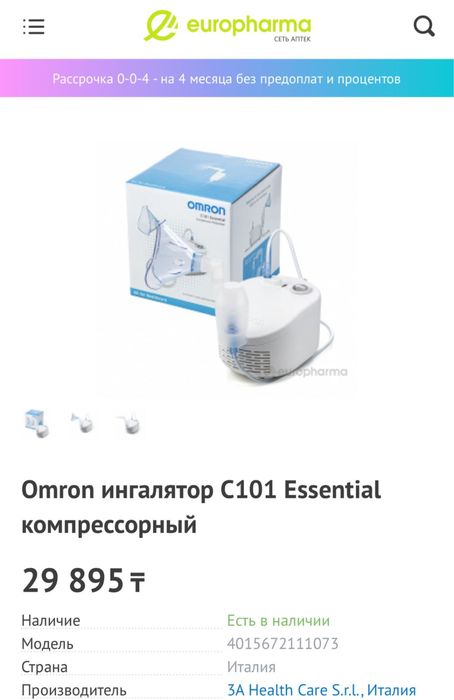 Продам ингалятор