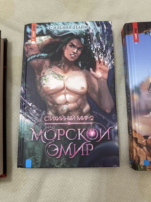 Книги Сильвии Лайм, цикл «Стмхийный мир»