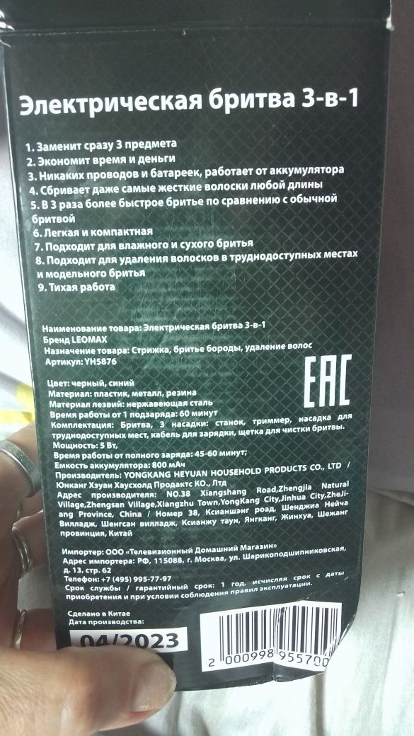ЭлектроБритва для настоящих мужчин