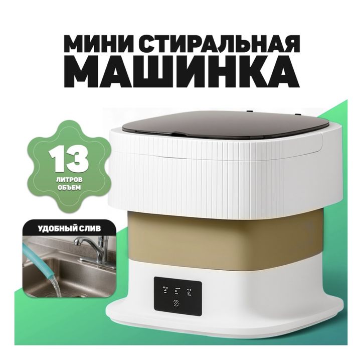 Продам мини стиральную машину
