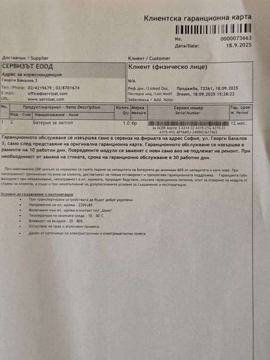 Acer Aspire 8 GB RAM, 256 GB SSD , DDR 4 ,Нова  батерия !