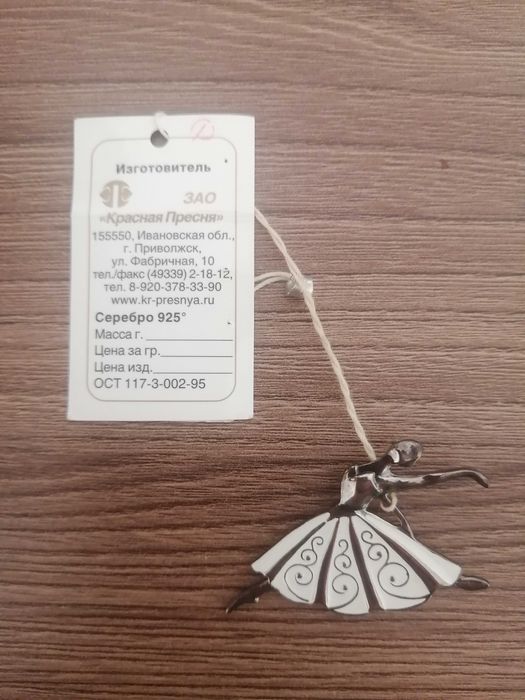 Брошь новая Балерина, хороший подарок на праздник!