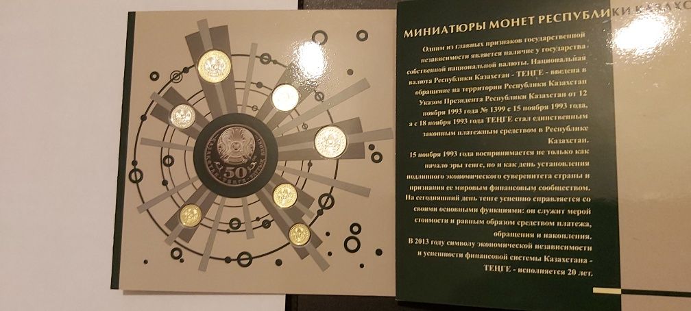 Миниатюры-юбилейный набор монет Казахстан