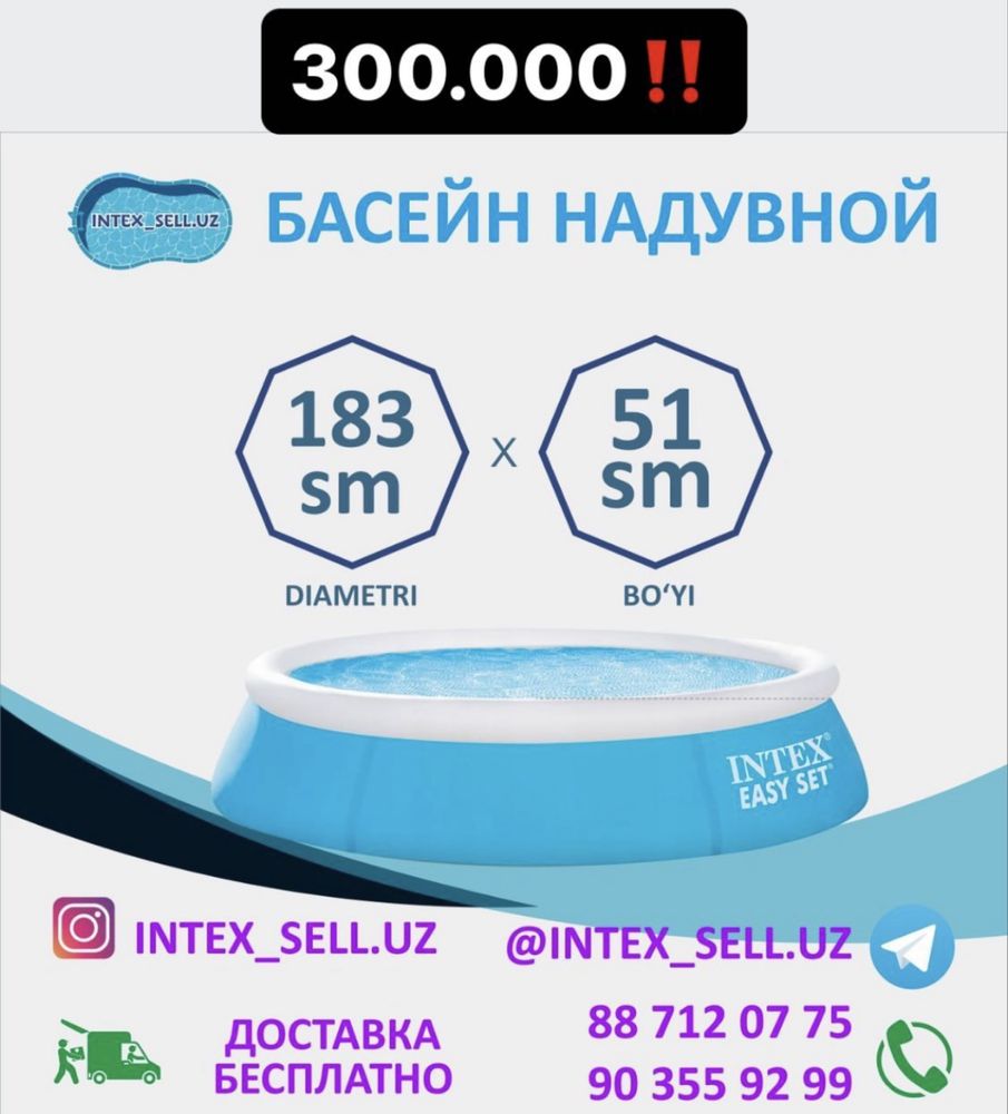 Intex бассейн надувной 2025 Доставка есть по Ташкенту