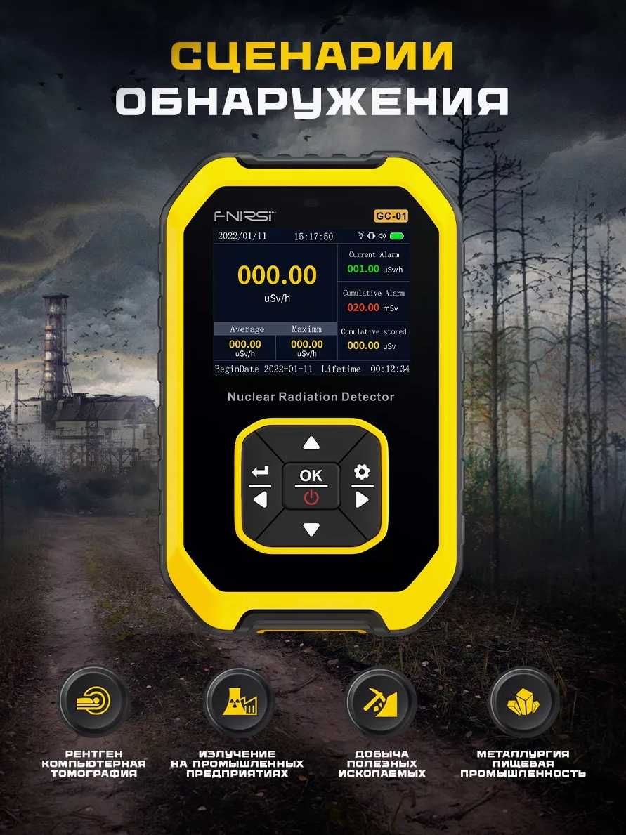 Детектор радиации, дозиметр FNIRSI GC-01