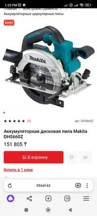 аккумуляторная дисковая пила makita dhs660z