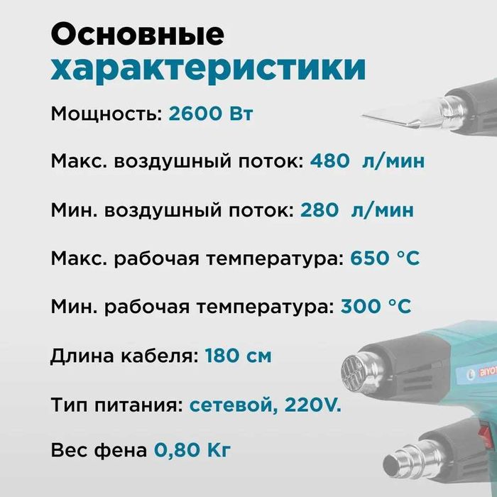 Строительный фен Biyoti BYT-HG02 — 2600 Вт / 2 режима