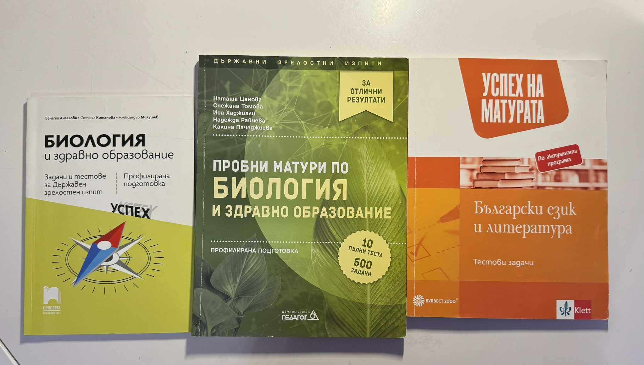 учебни помагала по български език и биология за подготовка