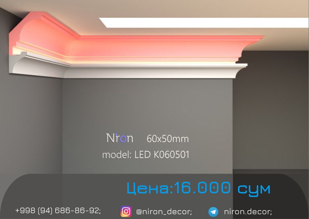 Niron гипс тяга карниз LED подсветки | 3D gips karniz | Декор