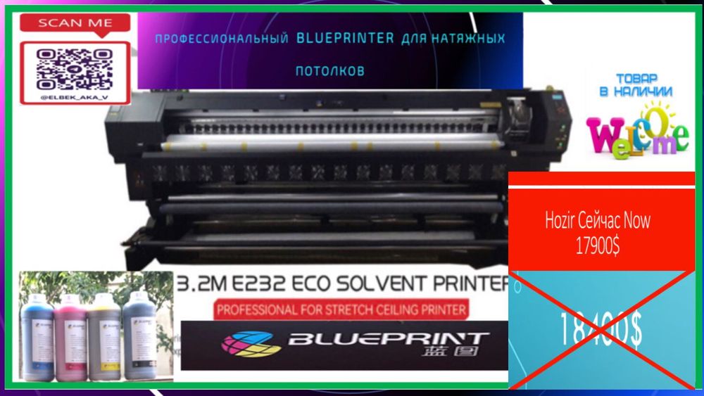 Принтер Blueprint для натяжных потолков 3,2 Краска Blueprint Твч