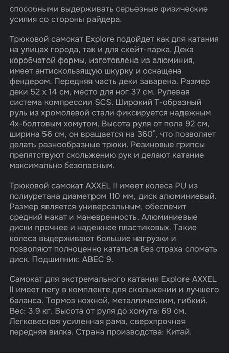 Продаю трюковой самокат