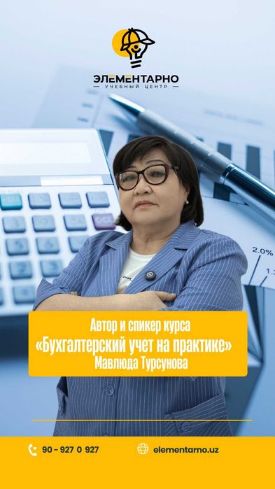 Курсы бухгалтерии — всё Элементарно