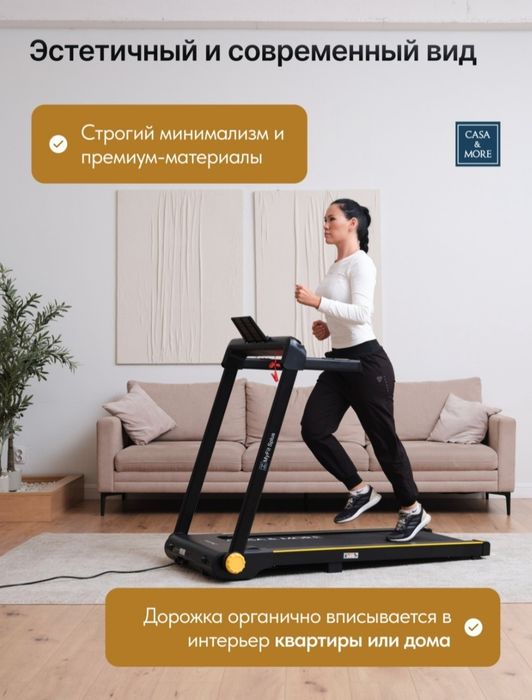 Беговая дорожка, casa more. 120