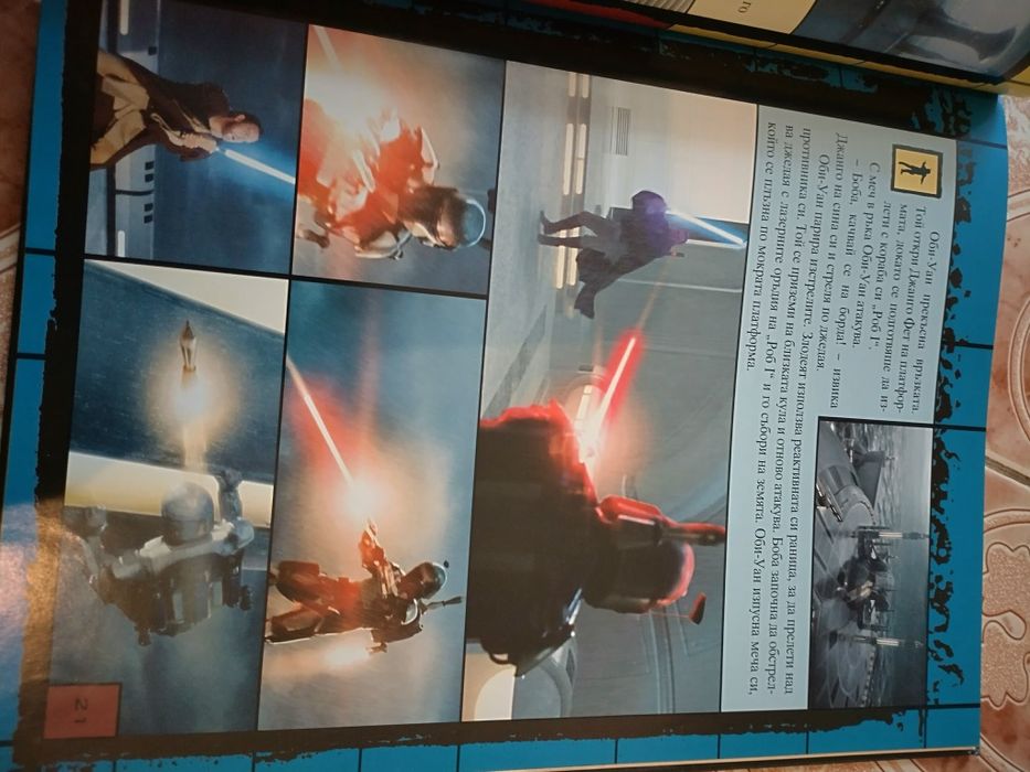 Детска книга Междузвездни войни