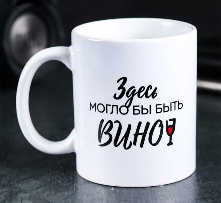 Печать на кружках. Забавные надписи на кружках.