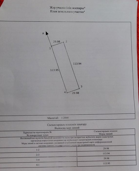 Продам земельный участок