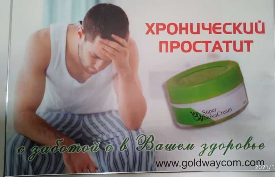 Супер Нова Крем при ЛЕЧЕНИИ различных заболеваний и недомоганиях