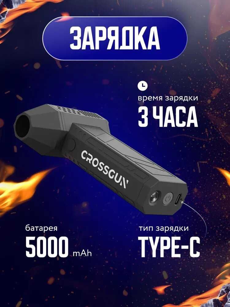 Портативная воздуходувка Crossgun