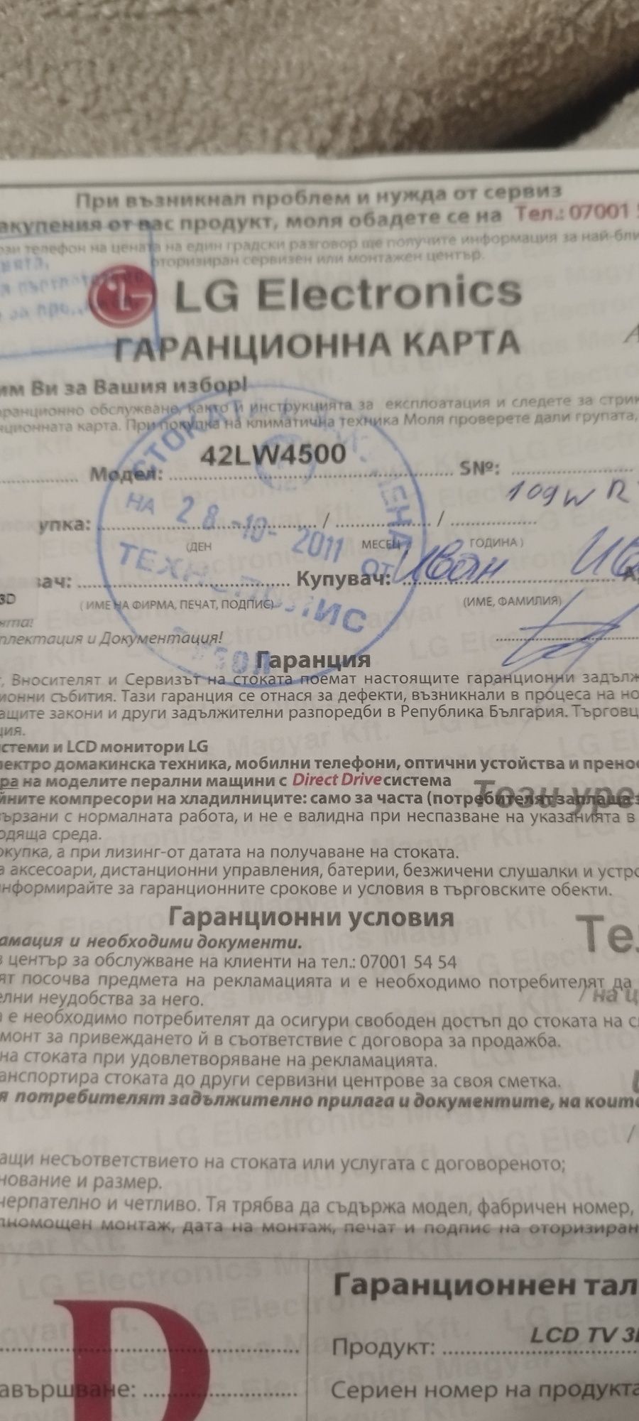 Телевизор lg 42LW 4500