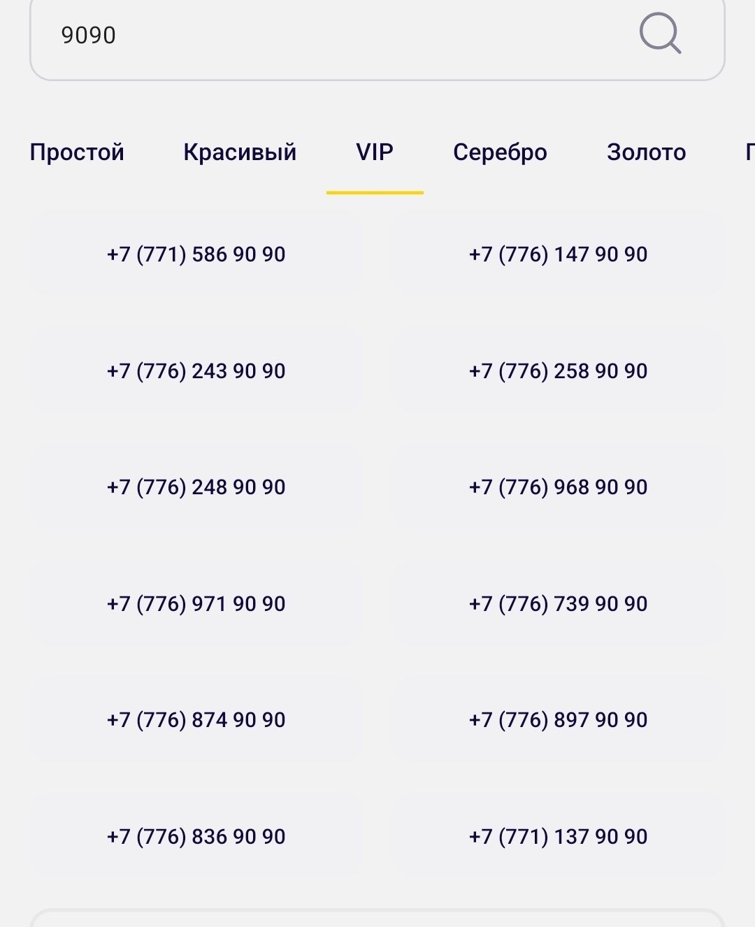 Vip номера телефонов