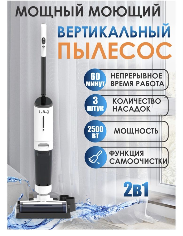 Пылесос Lebot