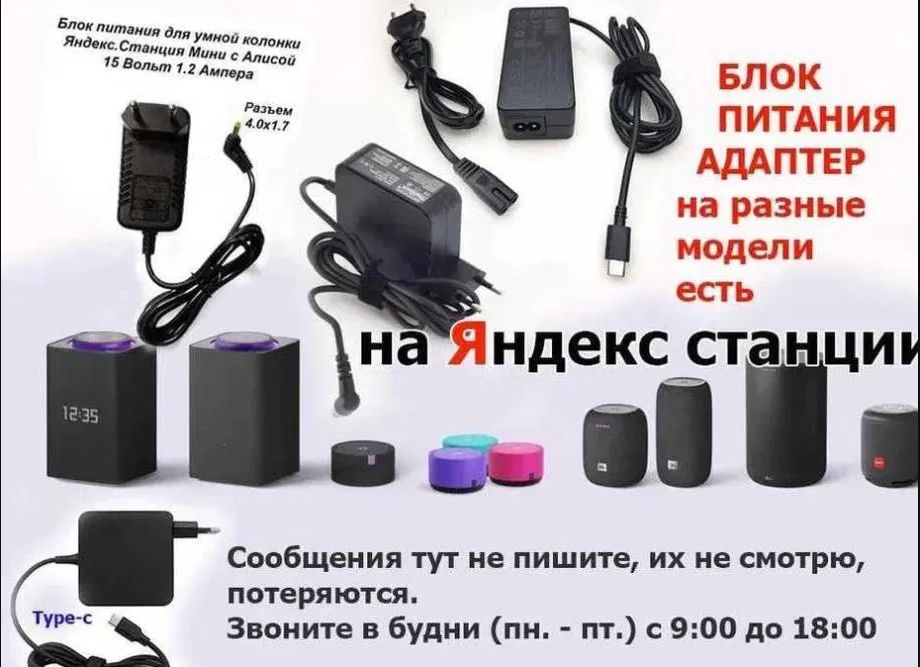 на яндекс станцию, колонку Алиса блок питания-зардка-адаптер