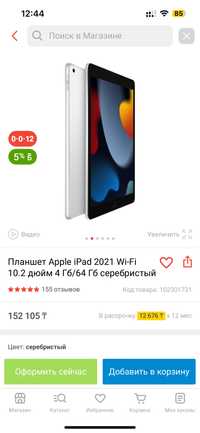 Айпад IPad, продам айпад, новый