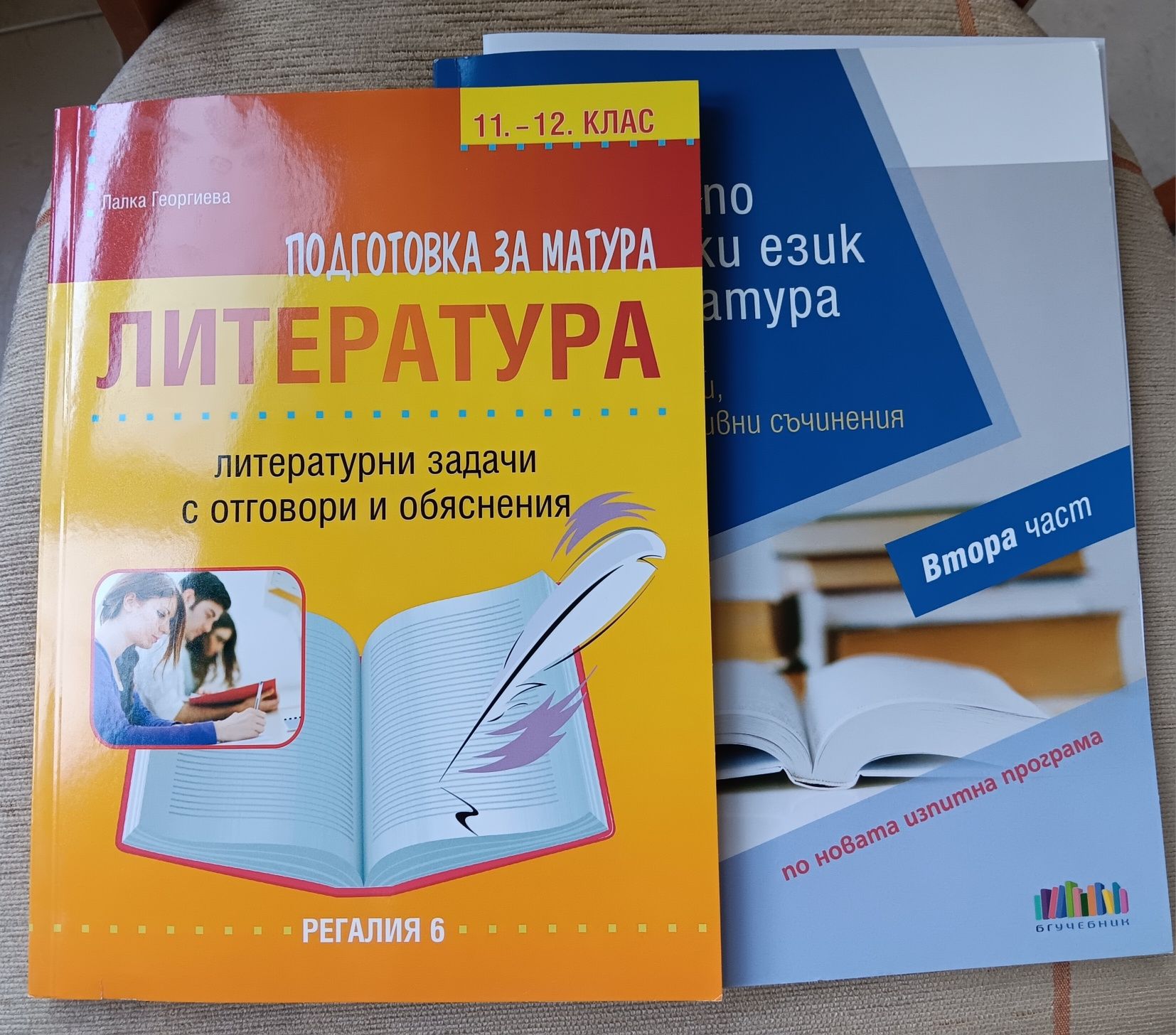 За матурата по Български език и  литература 12 клас