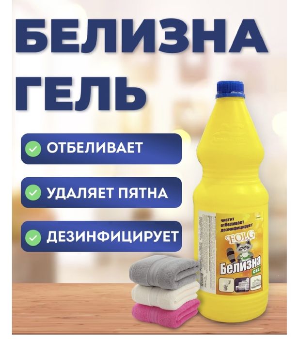 Продам гель белизну