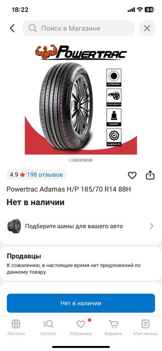 Шыны летние Powertrac Adamas H/P 185/70 R14 88H