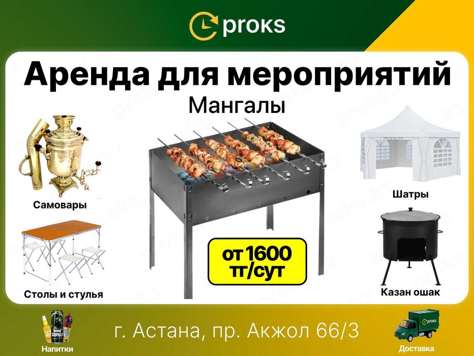 Аренда мангала Прокат мангал казан ошак коптильня самовар афганский