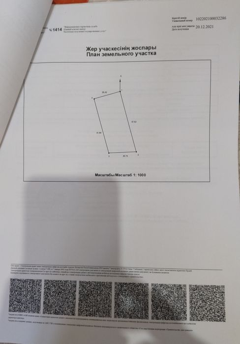Продам у Парасате участок 13 соток