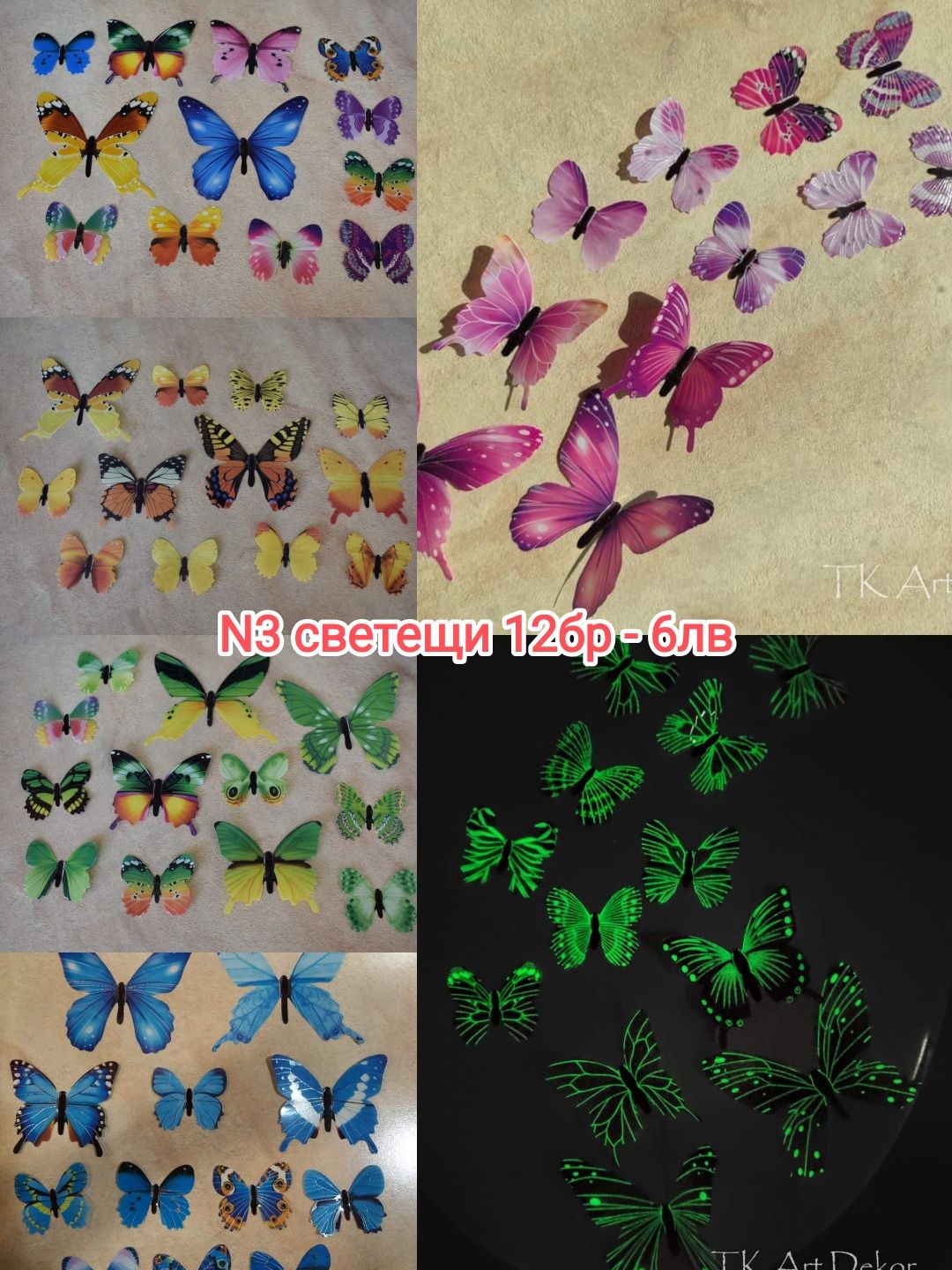 ЗD пеперуди за декорация