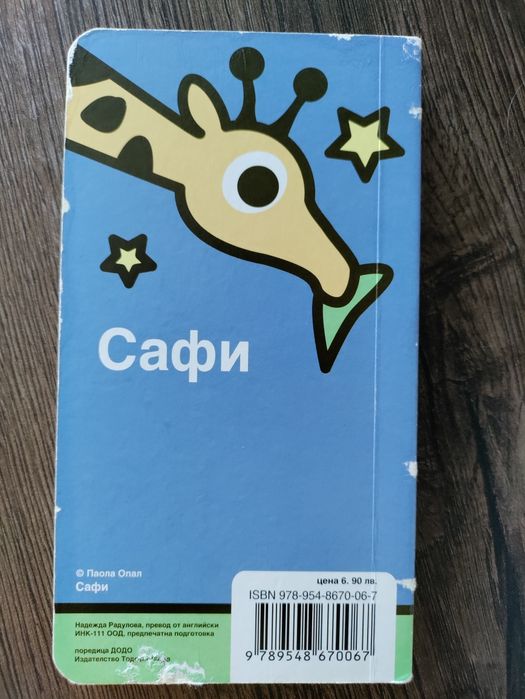 Бебешки борд книжки (с твърди страници)