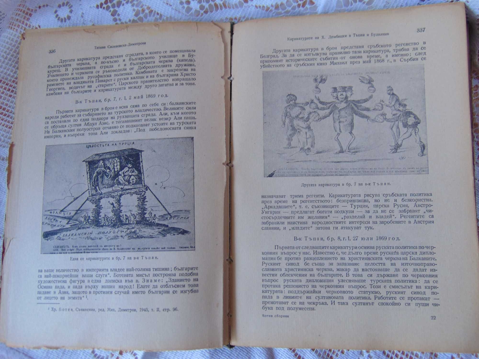 Стара книга за Христо Ботев 1949г.