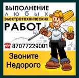 Услуги Электрика