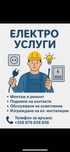 Електроуслуги София