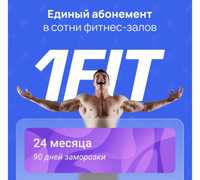 1Fit бесплатно уанфит Астана