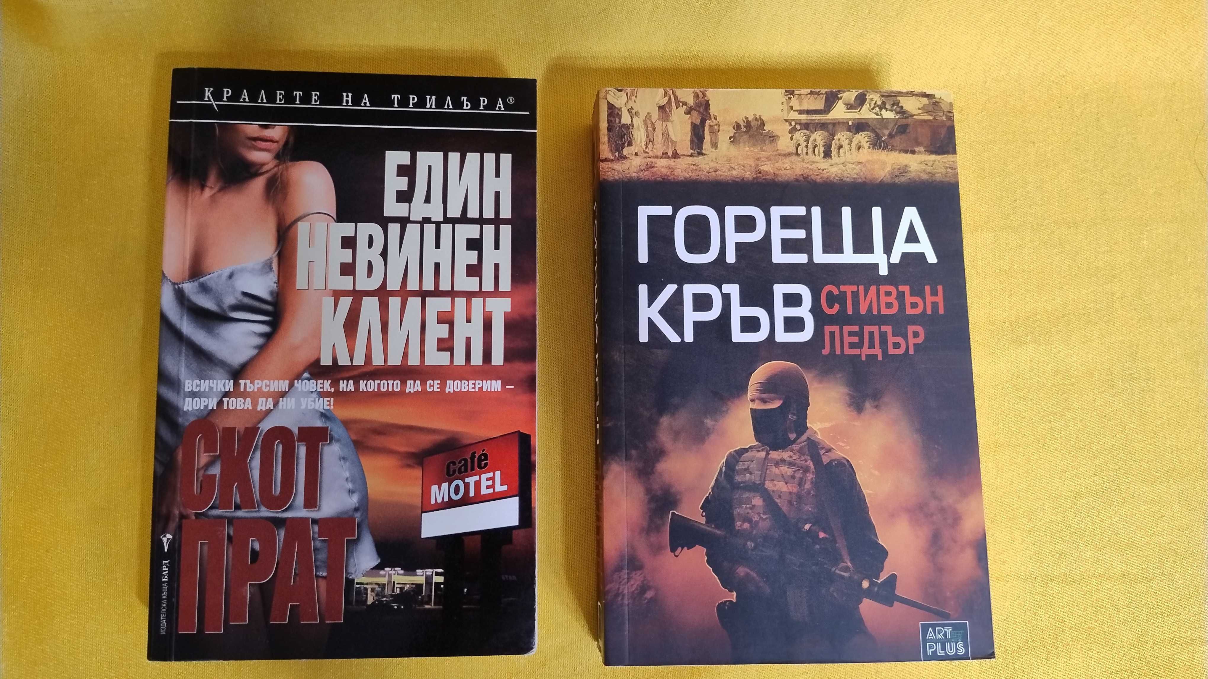 Продавам книги в отлично състояние - 1 бр - заглавие