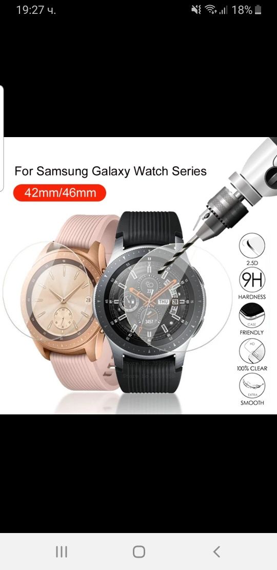 SAMSUNG и HUAWEI Watch42/46mm стъклени протектори смарт часовници-15лв