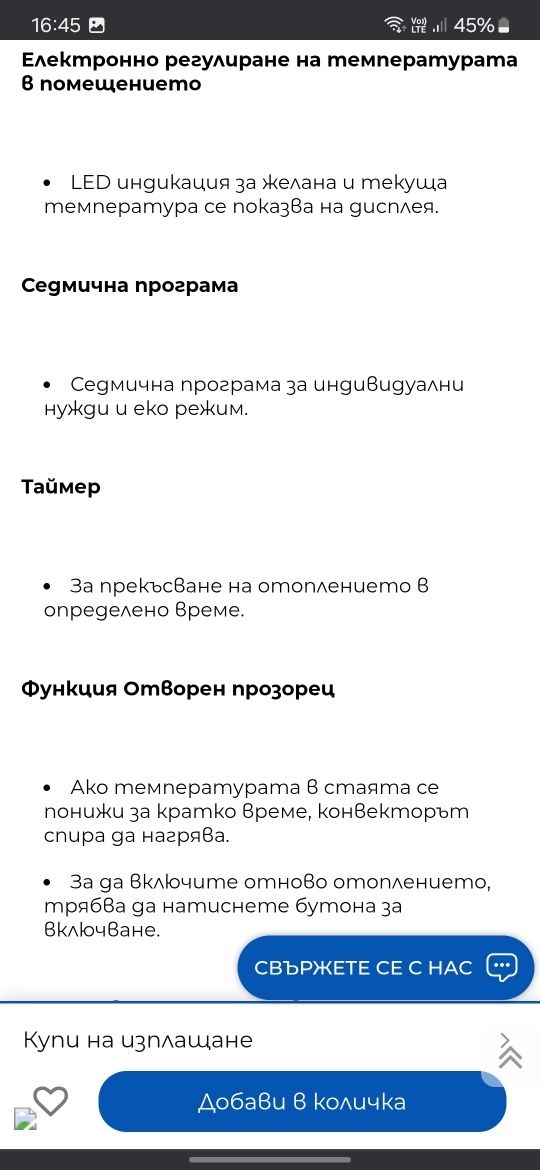 Конвектор Bosch HC 400